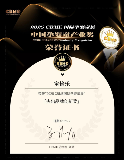 Novalac宝怡乐2025CBME圆满收官，大米蛋白配方新品引关注，实力圈粉母婴界