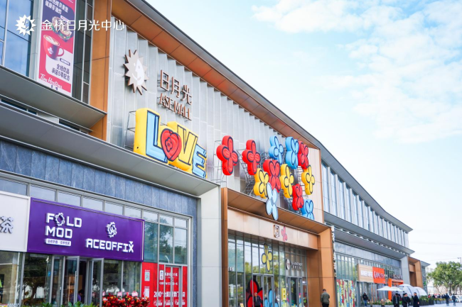 金桥日月光中心正式开业：以“慢玩趣活”定义社区商业新温度