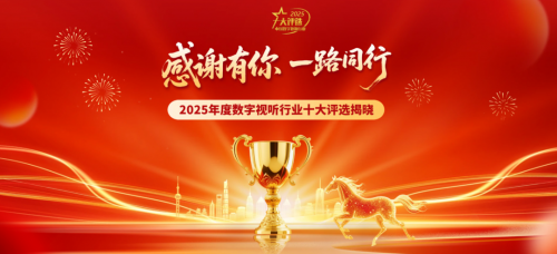 喜讯!国产音视频品牌itc保伦股份获2025会议系统十大卓越品牌殊荣