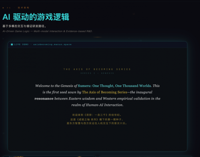 走进课堂的 AI 互动教材：《成就之轴》如何用东方智慧赋能跨文化教育