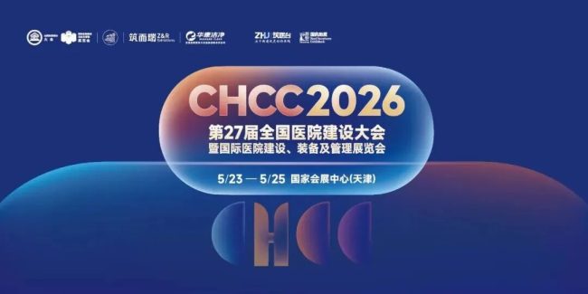 全球观众聚焦第27届全国医院建设大会！看itc智慧医疗新品如何重塑医院全场景体验？